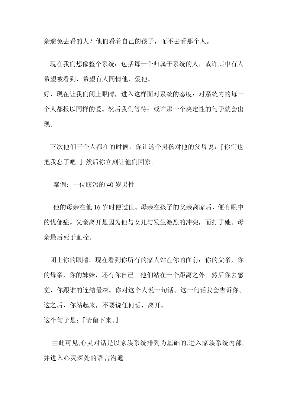 家族系统排列新技法汇总_第2页