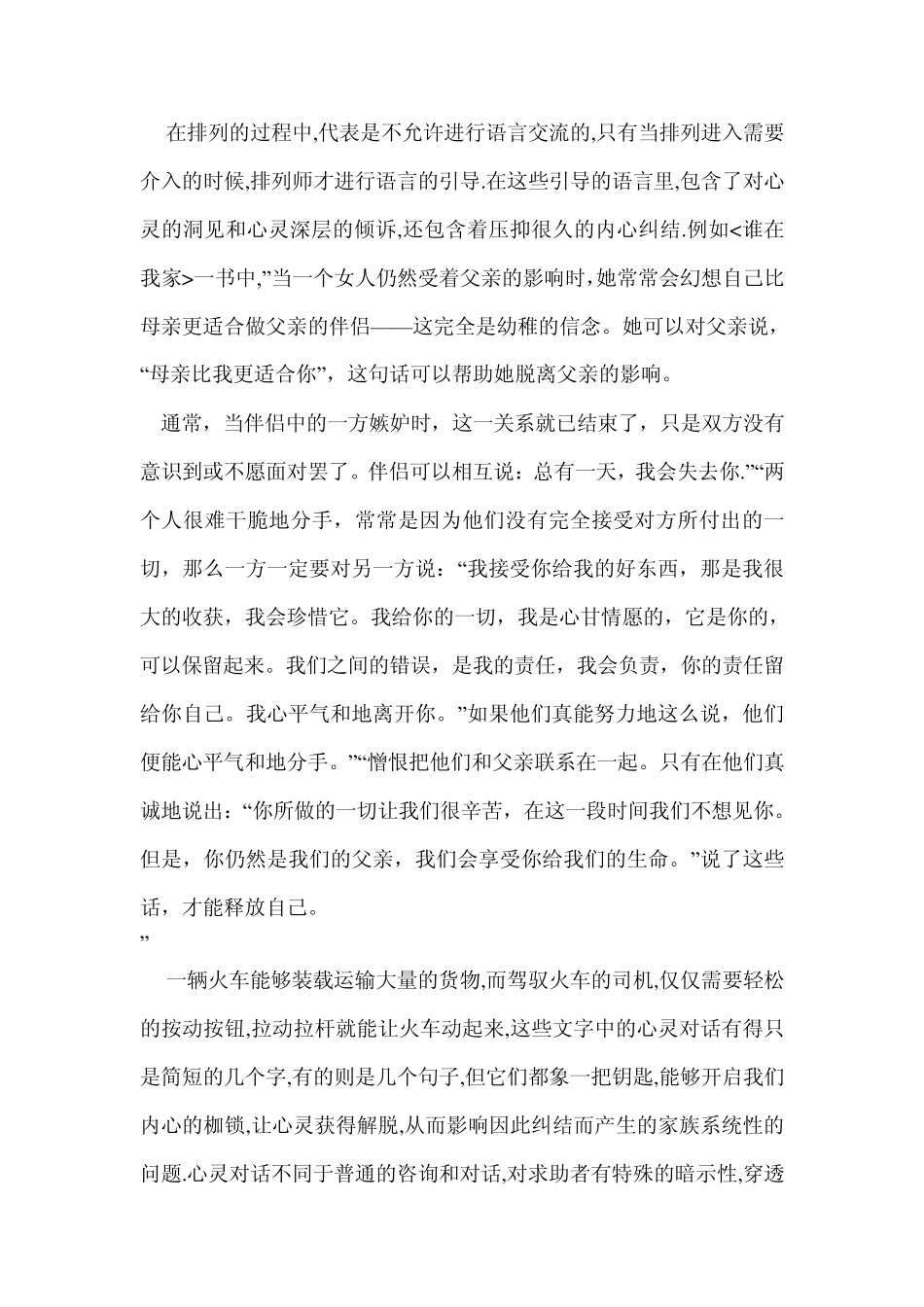 家族系统排列新技法汇总_第3页