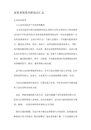 家族系统排列新技法汇总