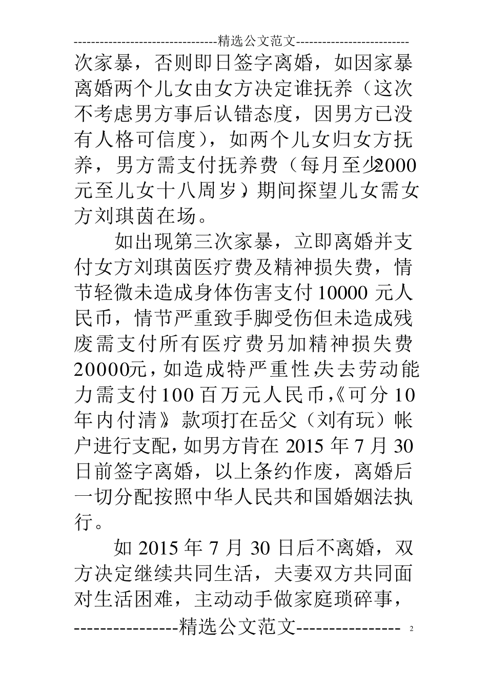 家暴保证书范本_第2页