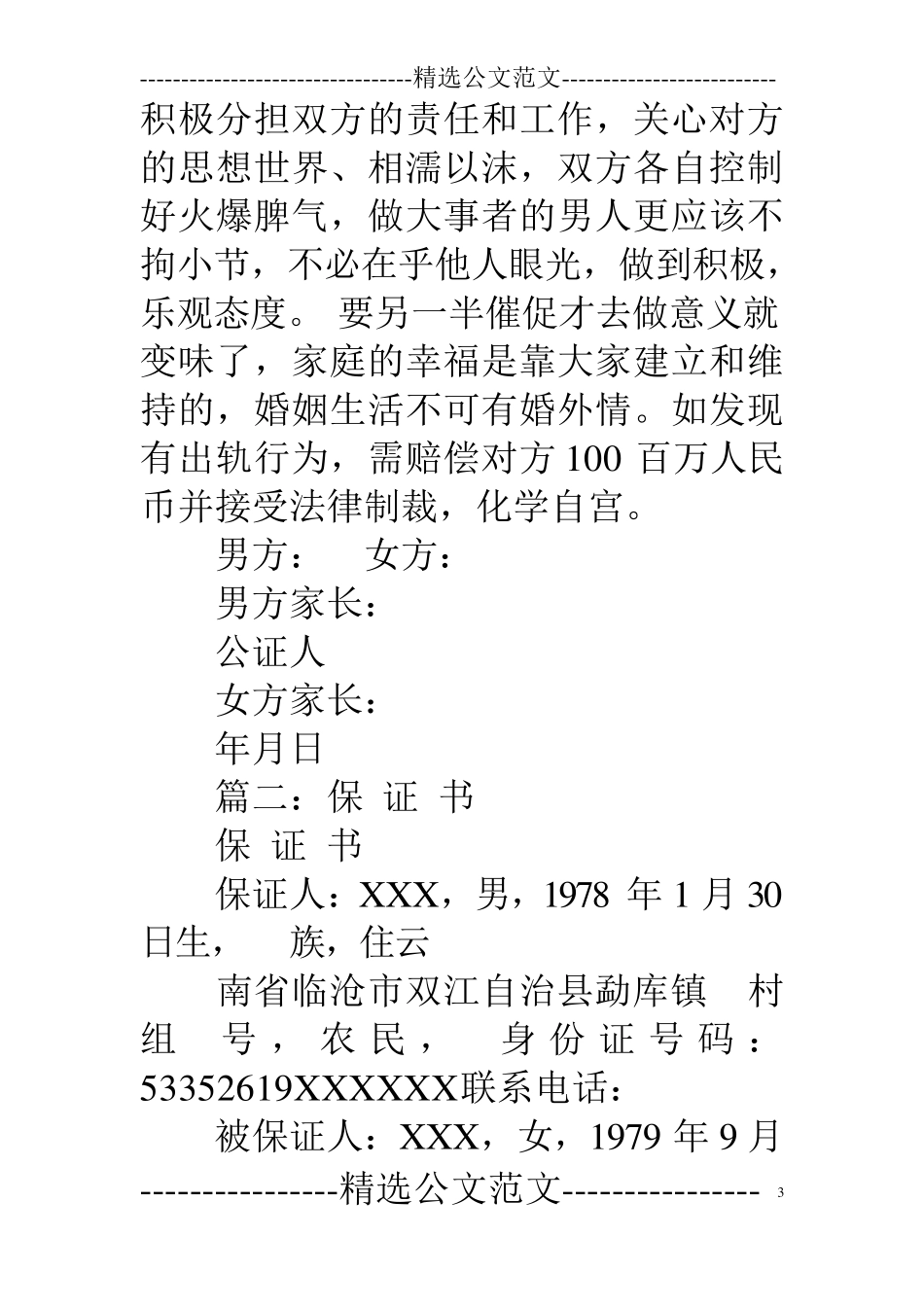 家暴保证书范本_第3页