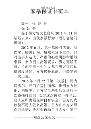 家暴保证书范本