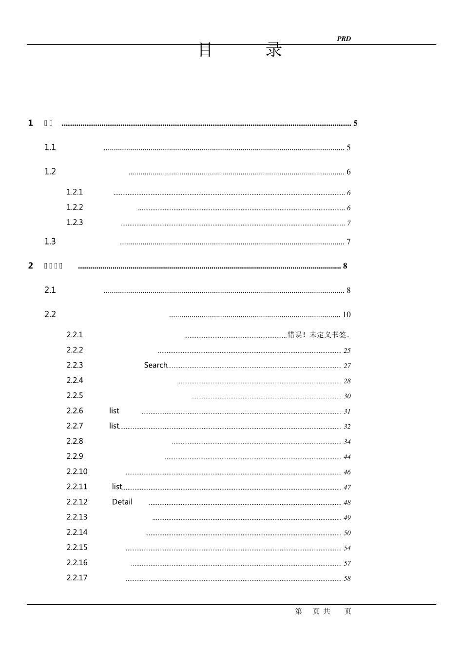 家易家居后台PRD_第3页