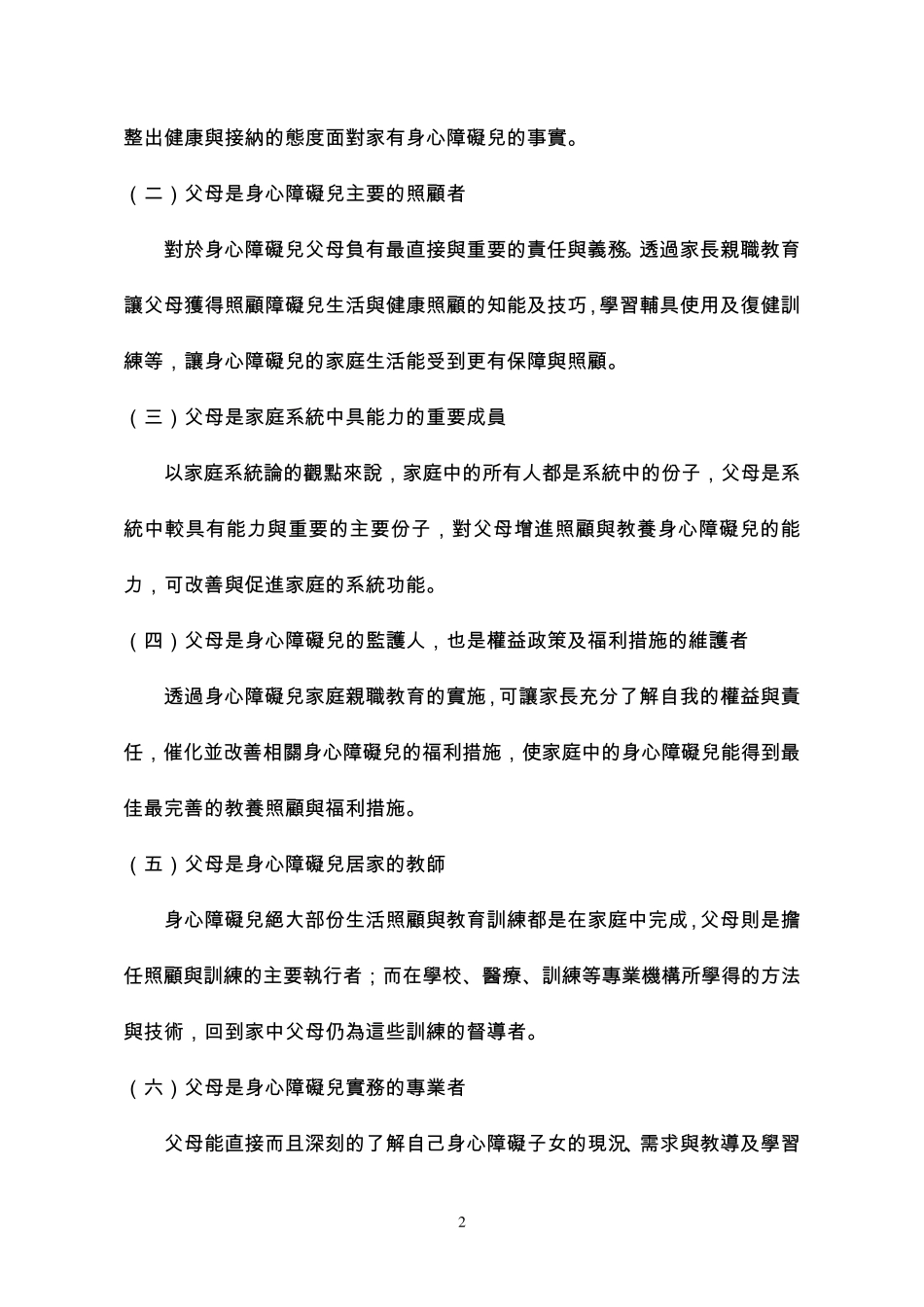 家有特殊儿童的家庭亲职教育_第2页