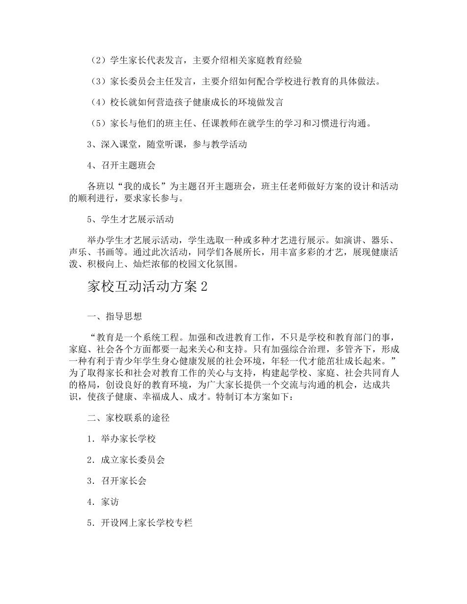 家校互动活动方案_第2页