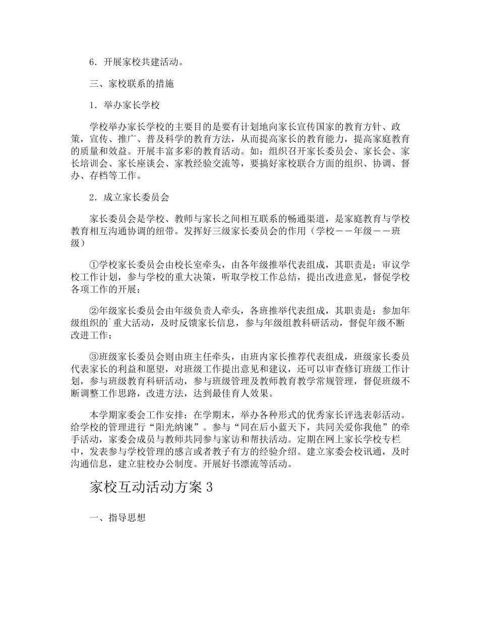 家校互动活动方案_第3页