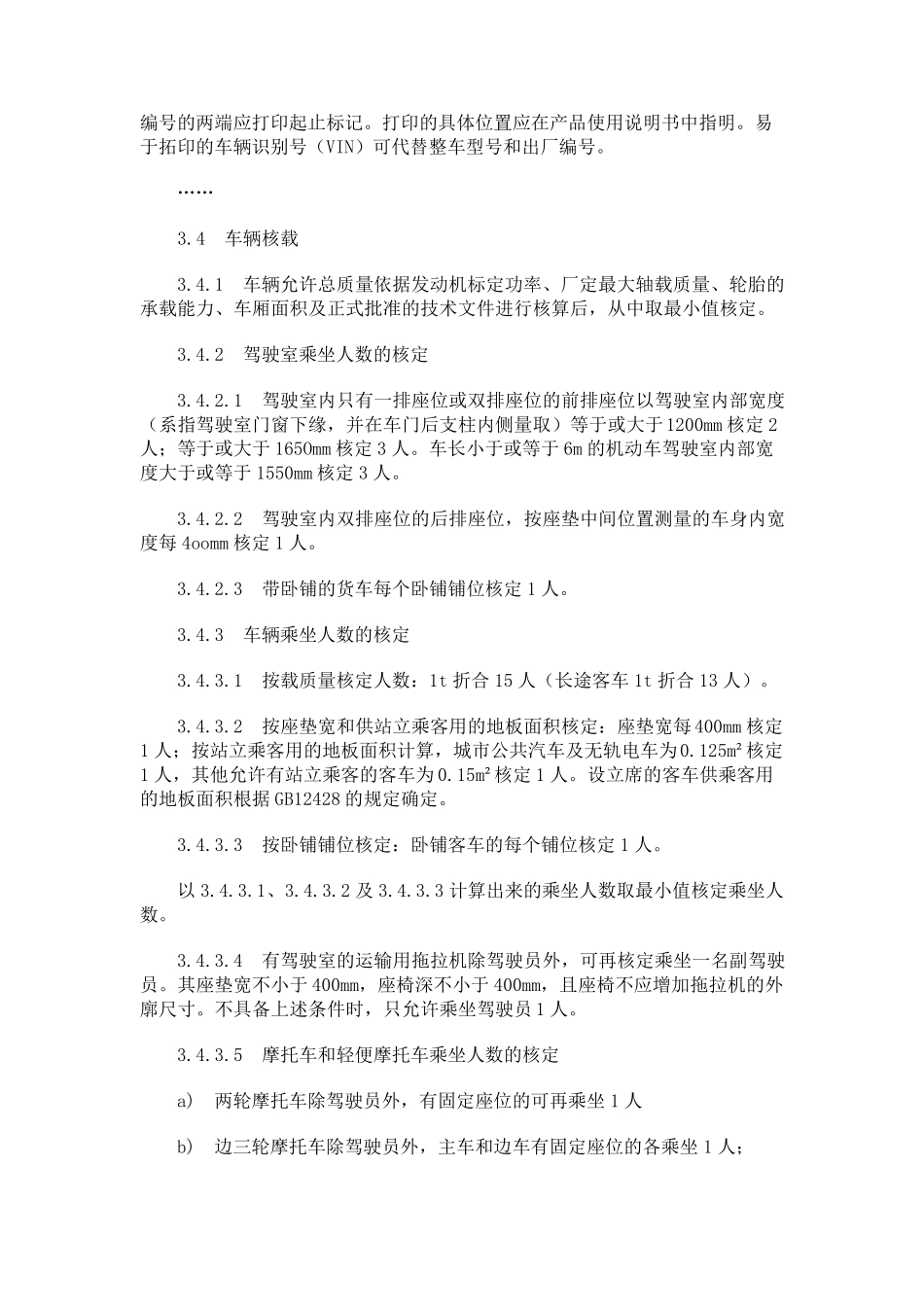 家标准(GB7258一1997)_第2页