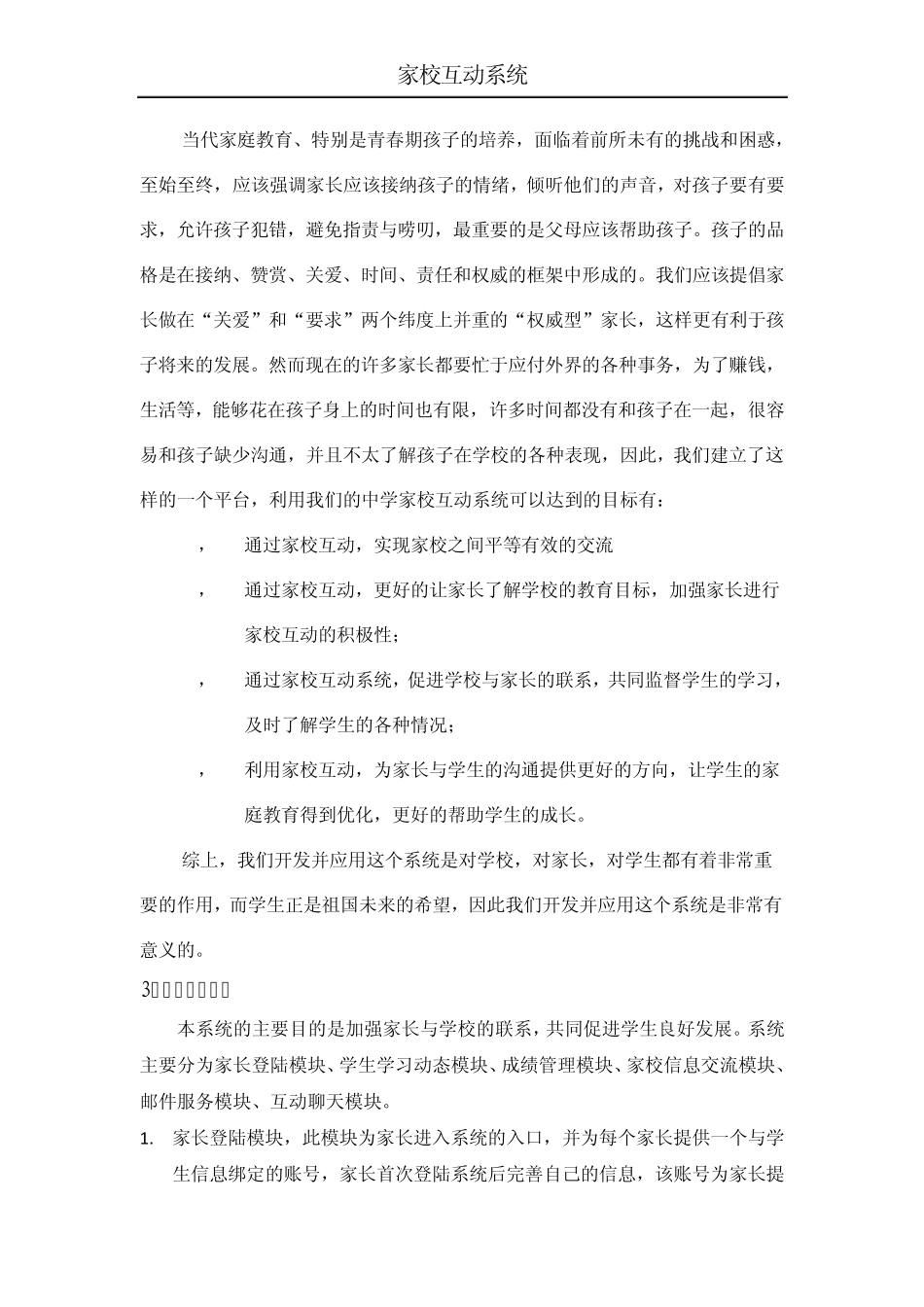 家校互动系统_第2页