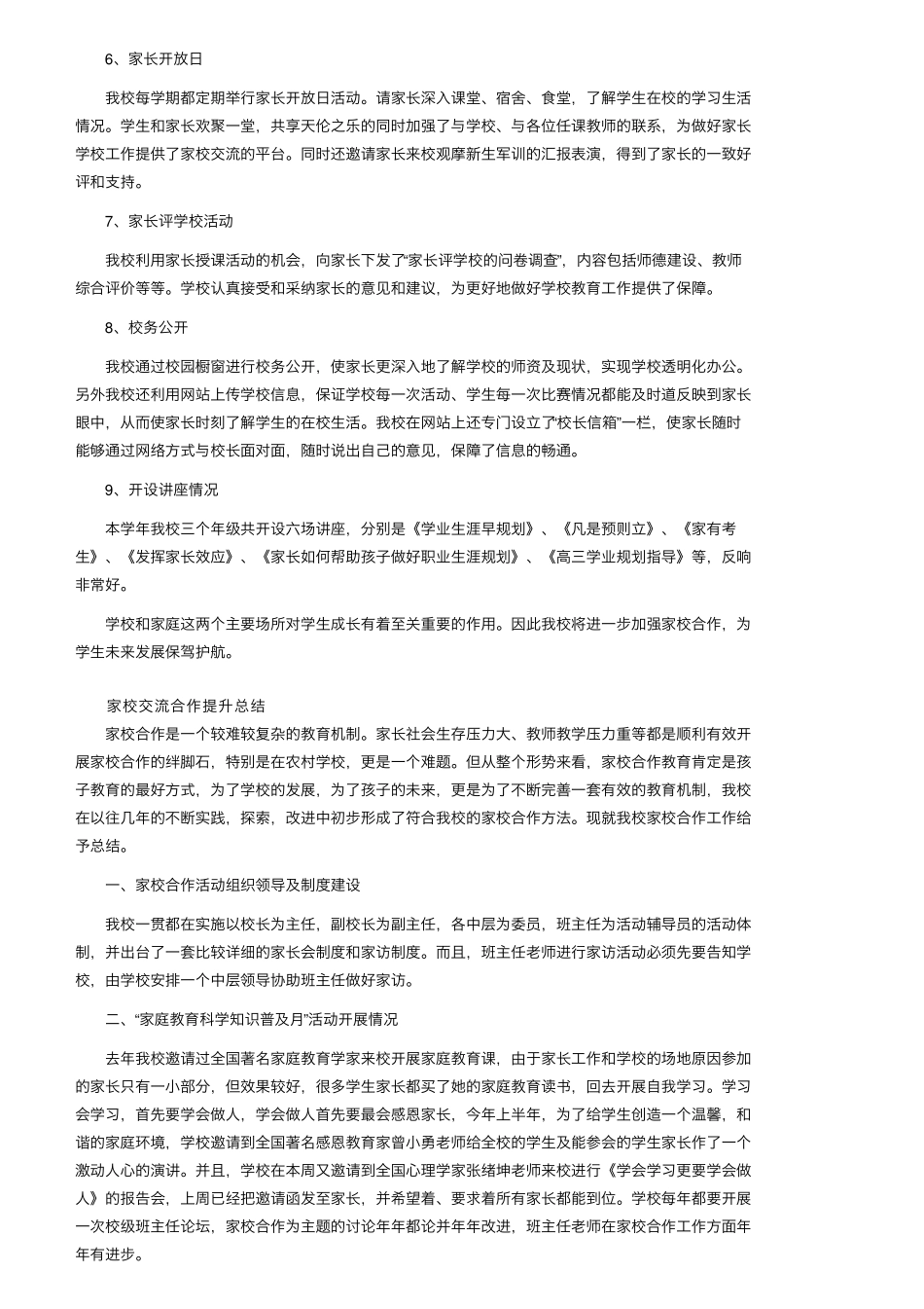 家校交流合作提升总结(5篇)_第2页