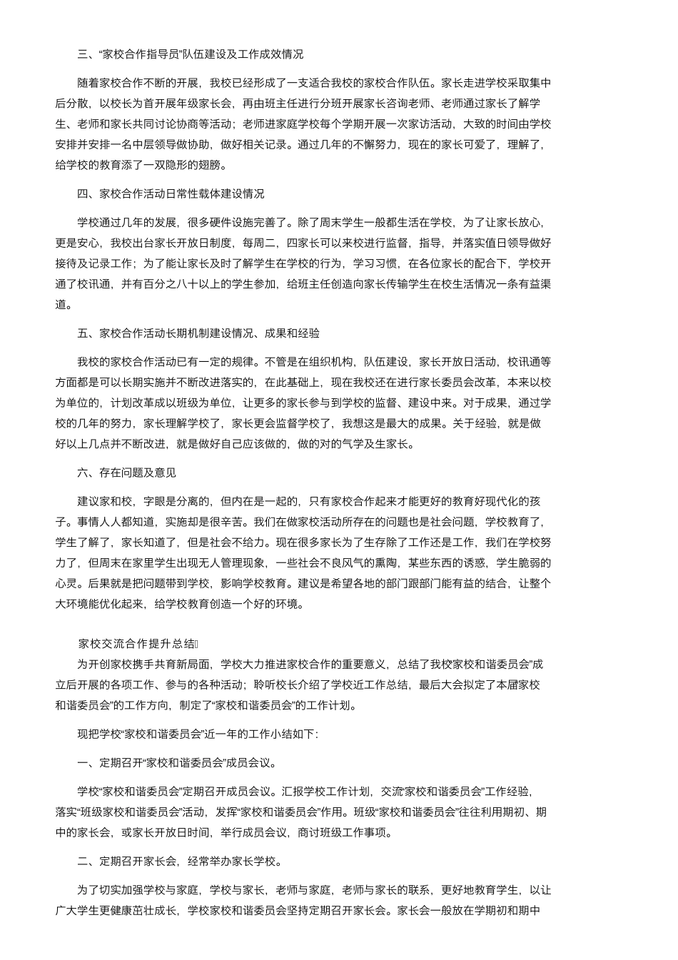 家校交流合作提升总结(5篇)_第3页
