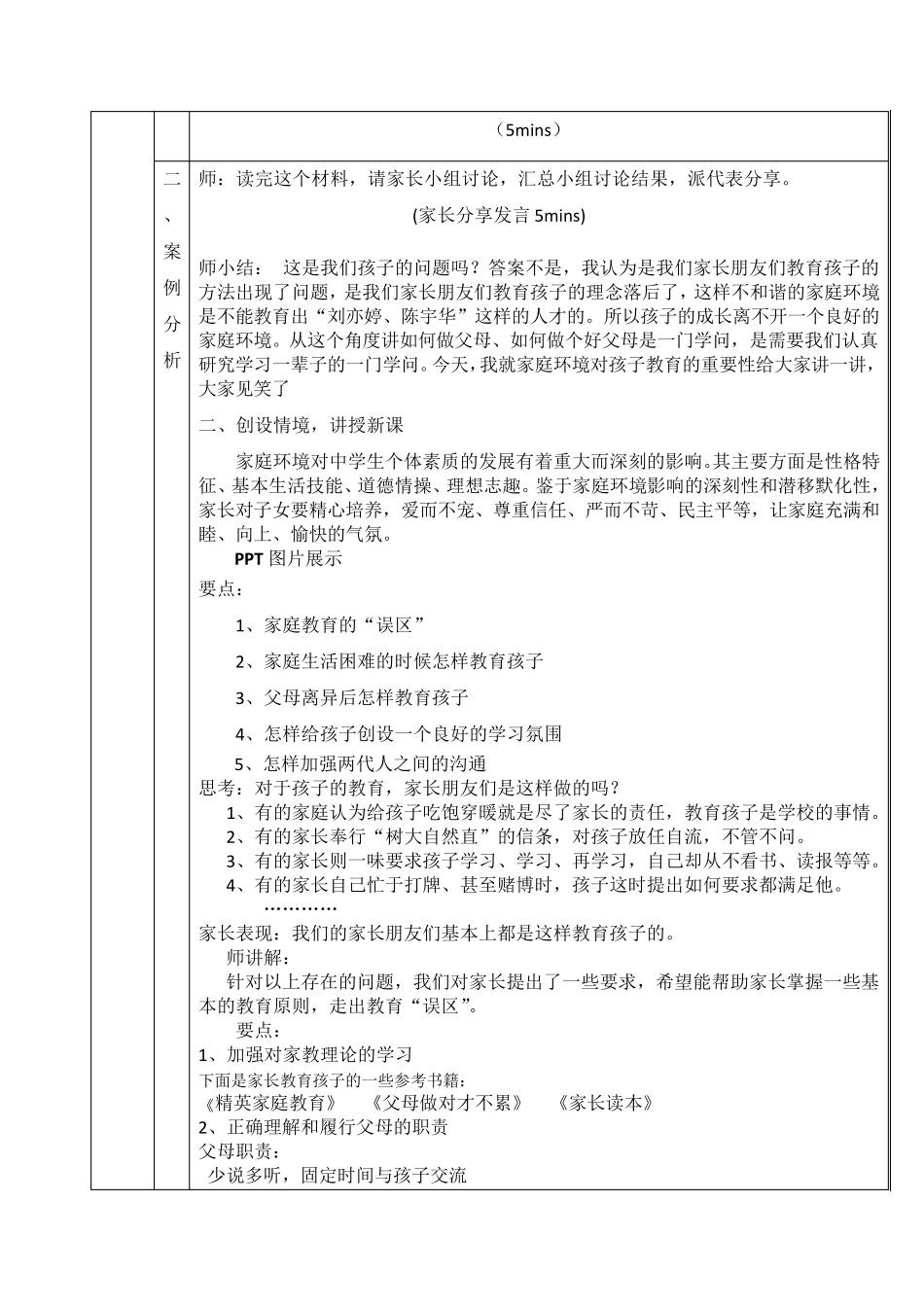 家校共育“案例教学”设计_第2页