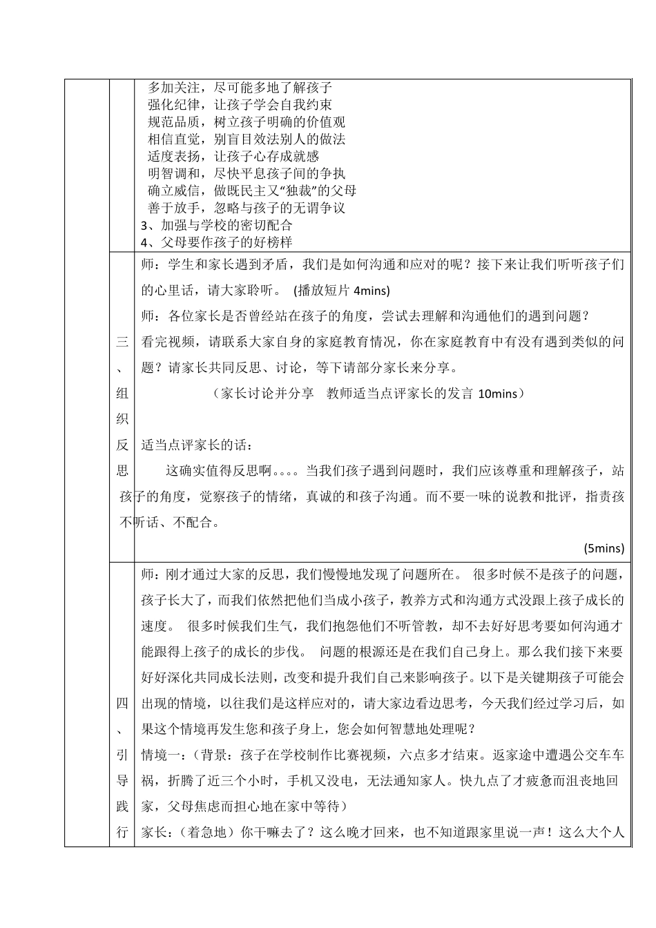 家校共育“案例教学”设计_第3页