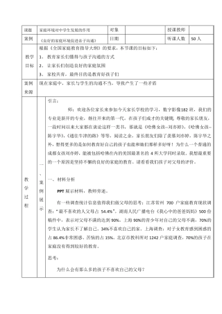 家校共育“案例教学”设计