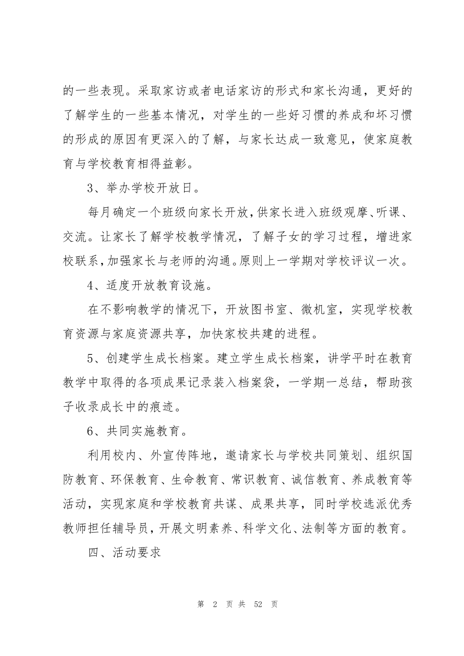 家校共育实施方案及措施大全(10篇)_第2页