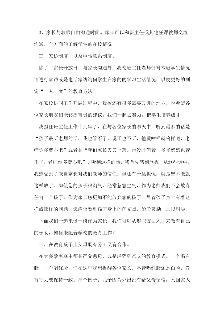 家校共育家长代表发言稿_第3页