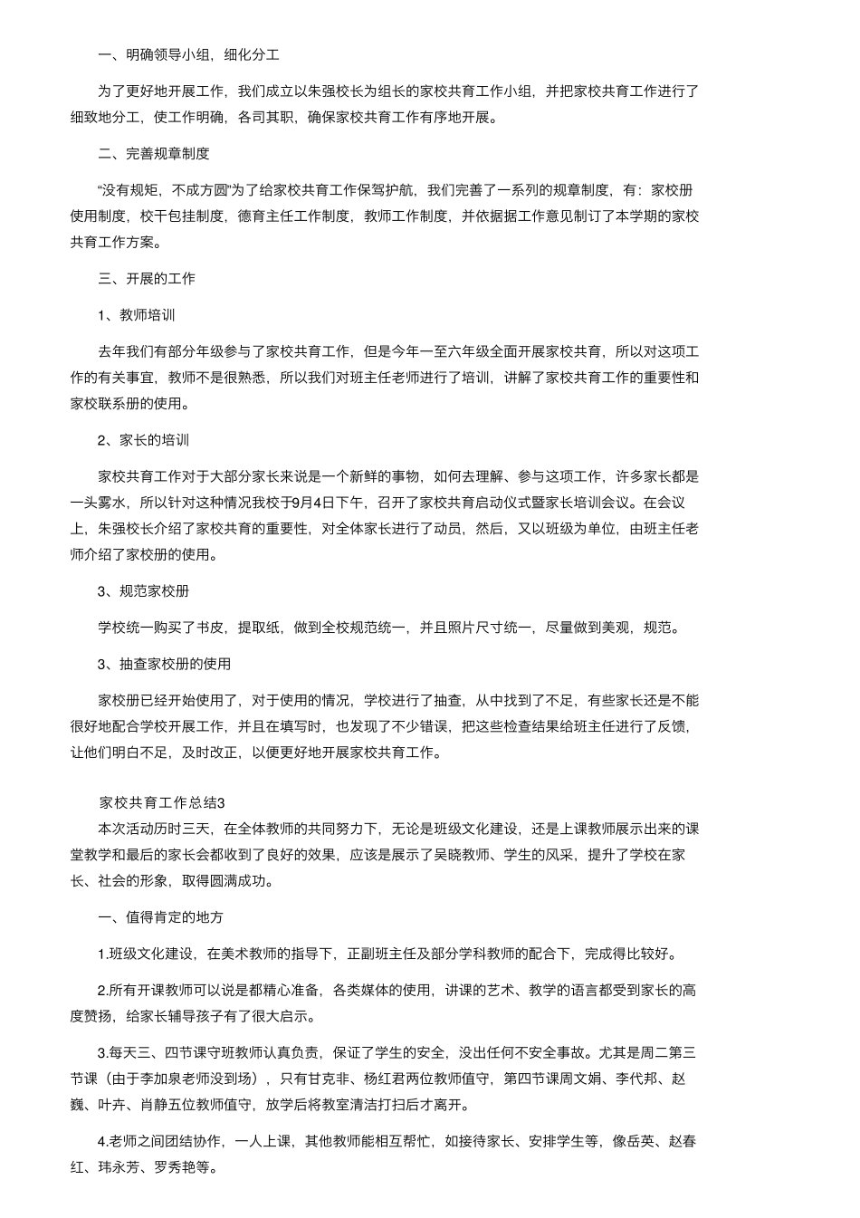 家校共育工作总结(5篇)_第2页