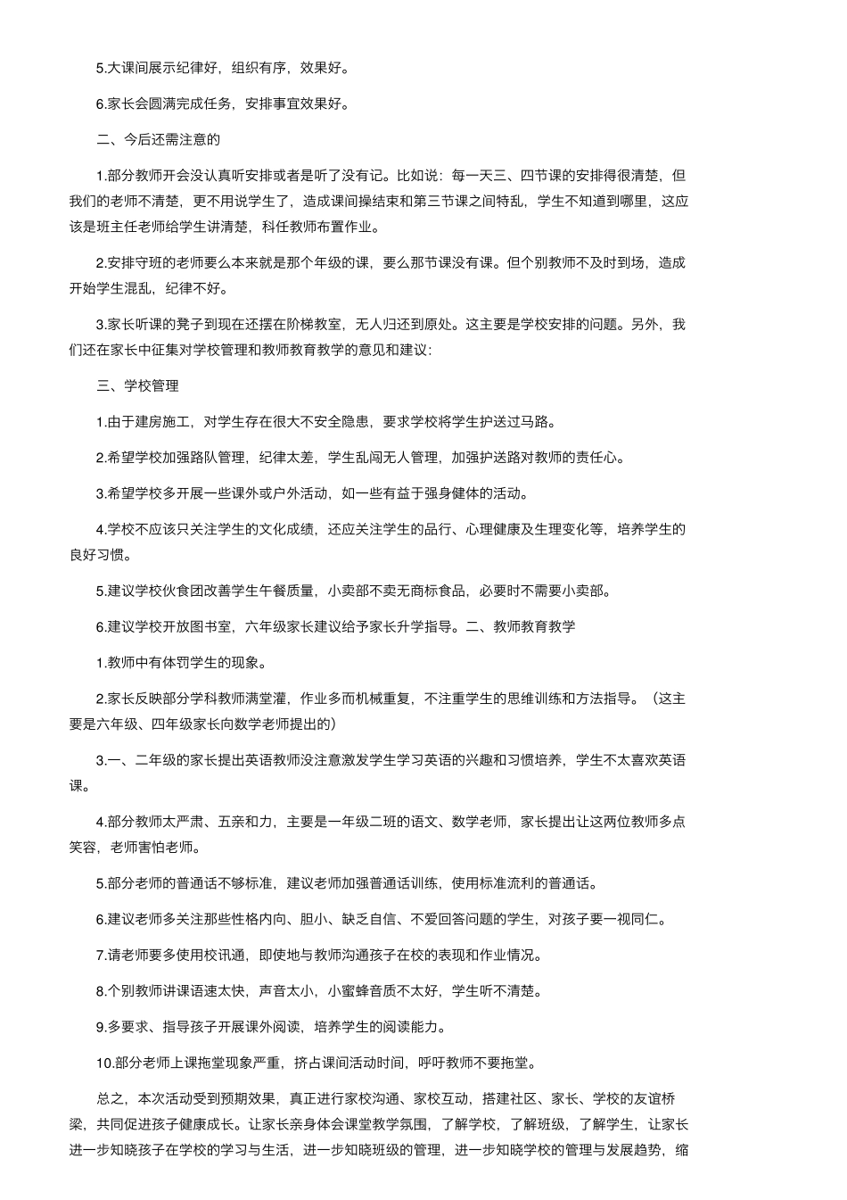 家校共育工作总结(5篇)_第3页