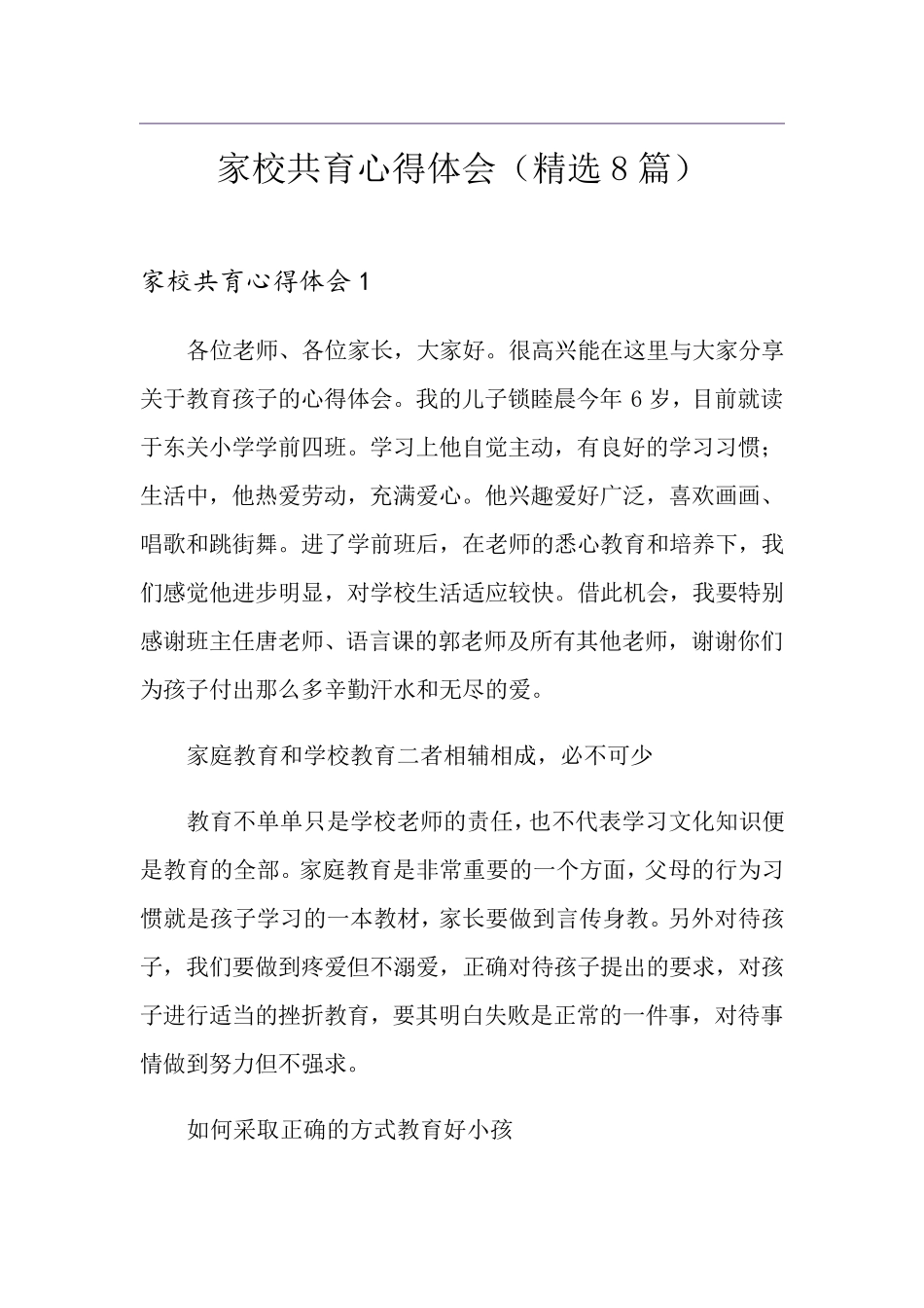 家校共育心得体会(8篇)_第1页