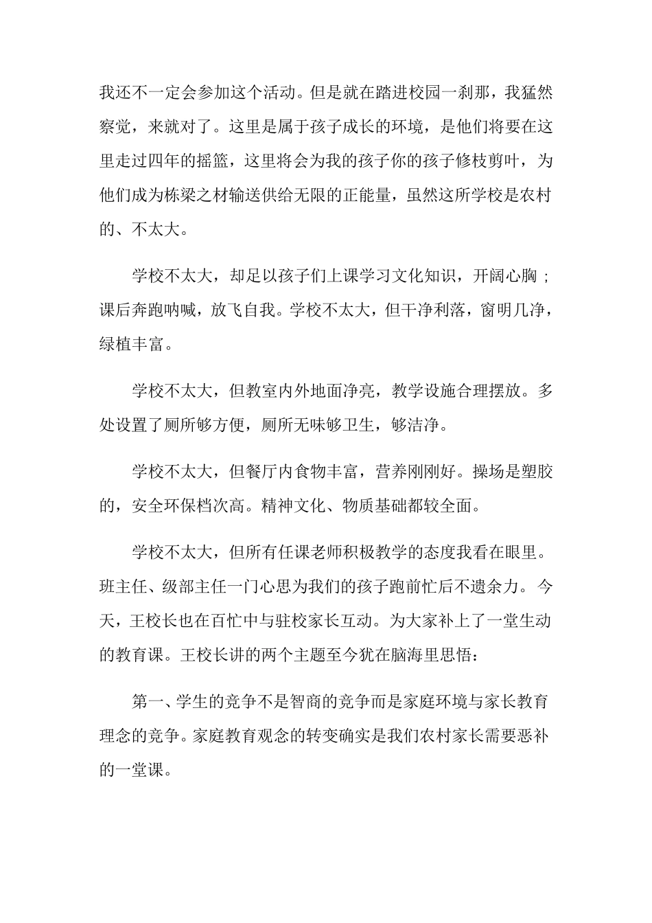 家校共育心得体会(8篇)_第3页