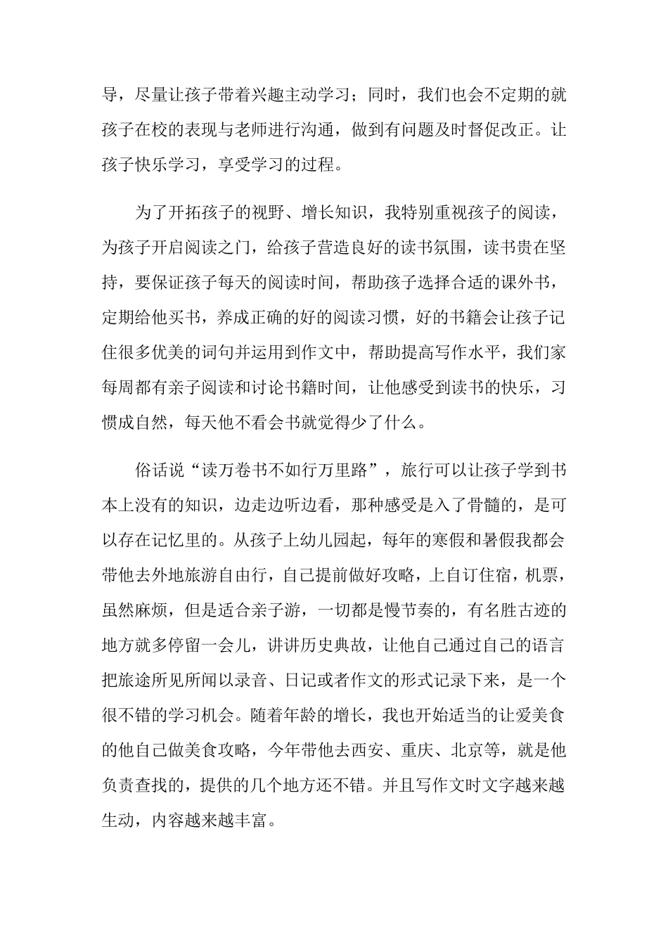 家校共育心得体会(通用8篇)_第2页