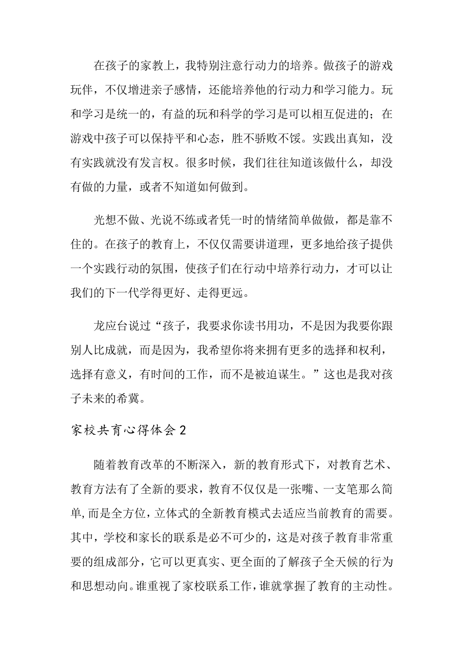 家校共育心得体会(通用8篇)_第3页