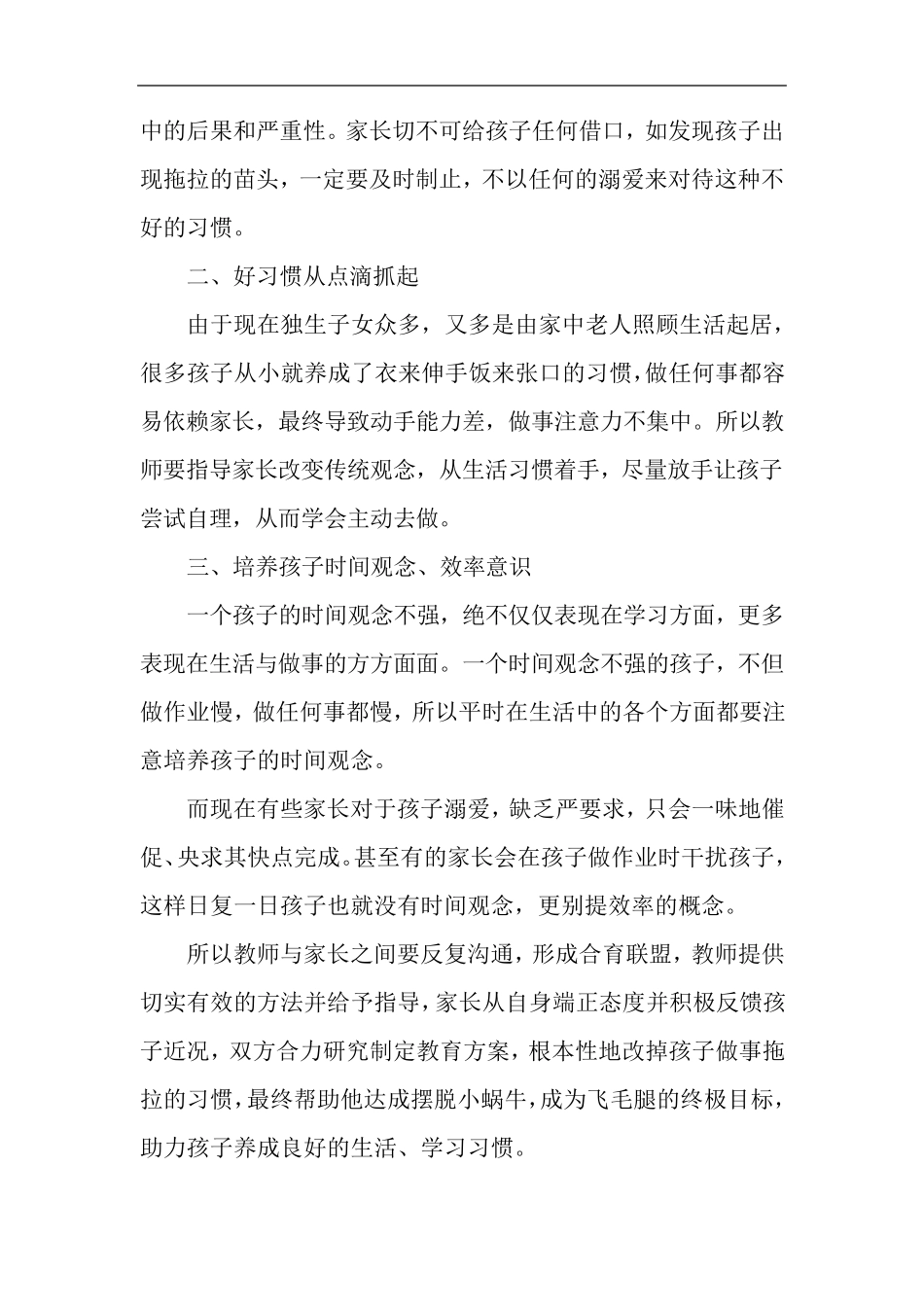 家校共育教育案例3篇_第2页