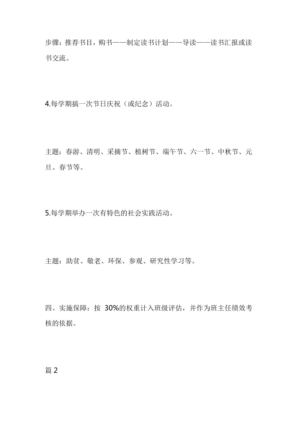 家校共育活动计划_第3页