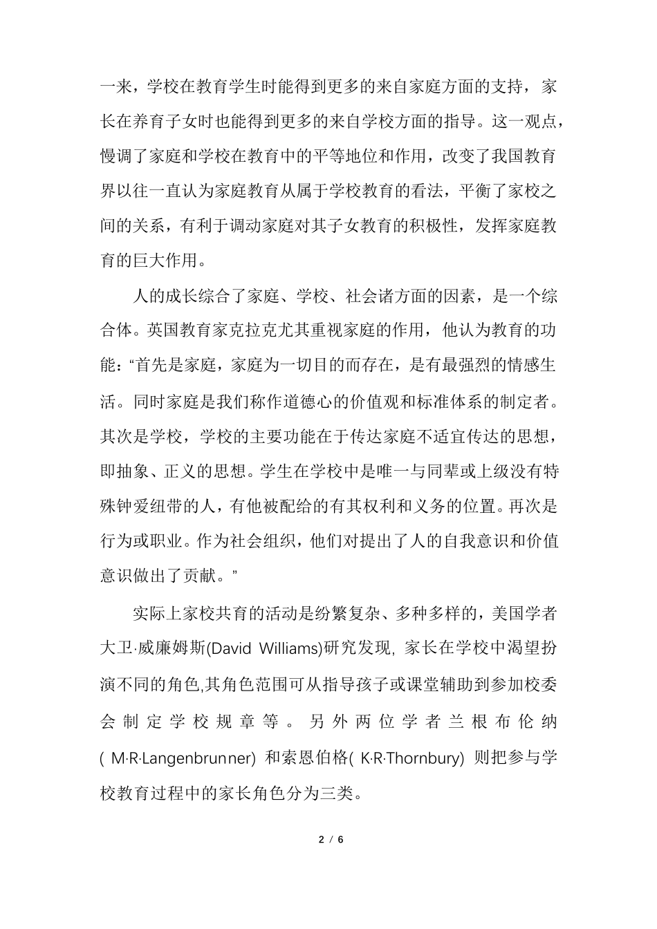 家校共育理念_第2页