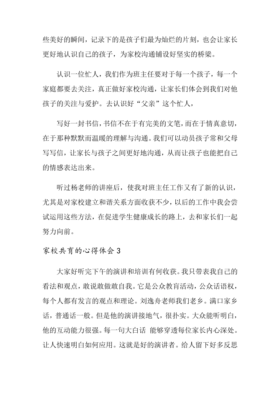 家校共育的心得体会(18篇)_第3页