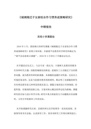 家校共育课题中期报告