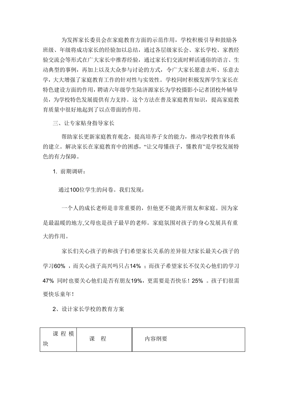 家校协同教育为孩子的健康成长服务_第3页