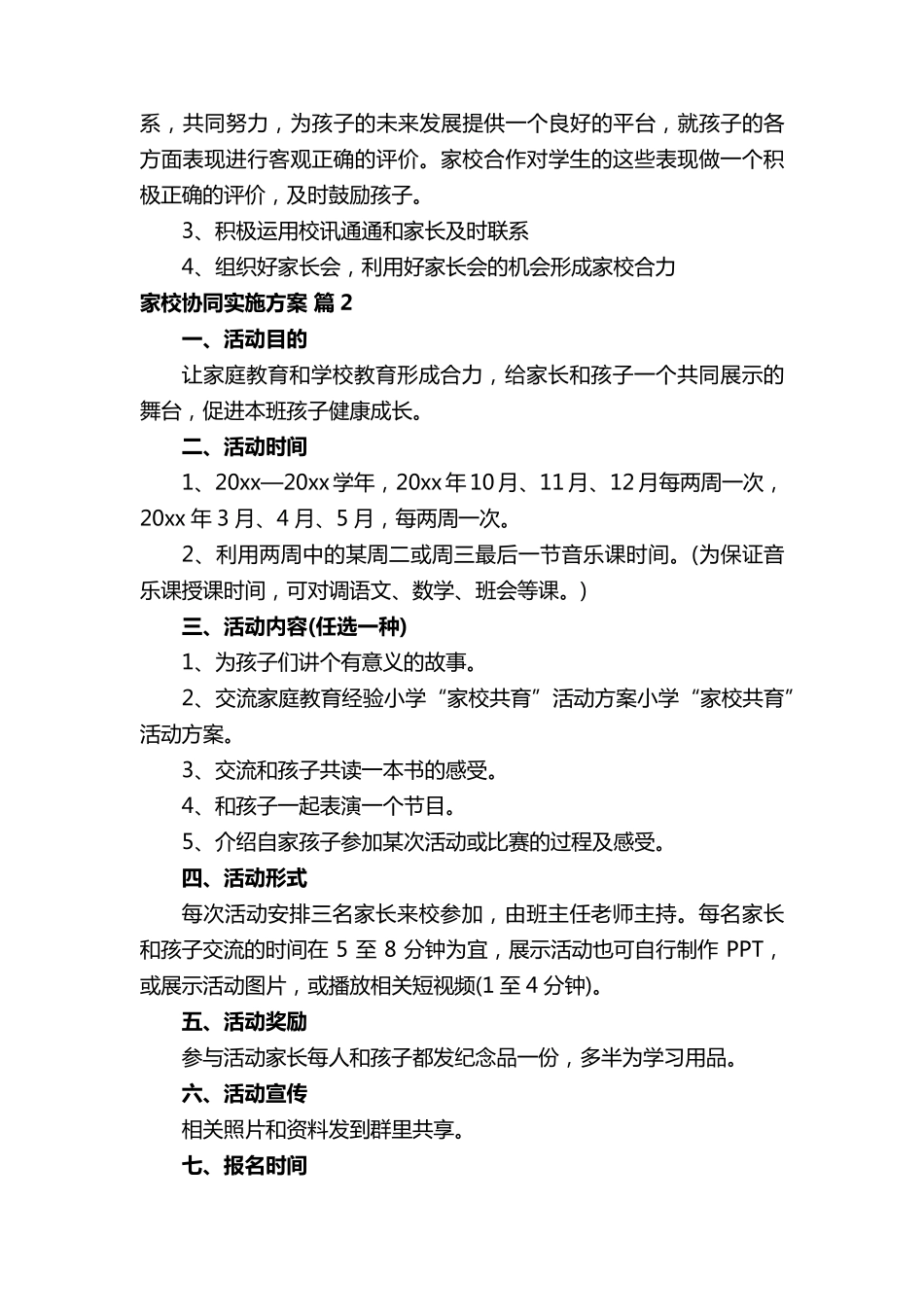 家校协同实施方案_第2页