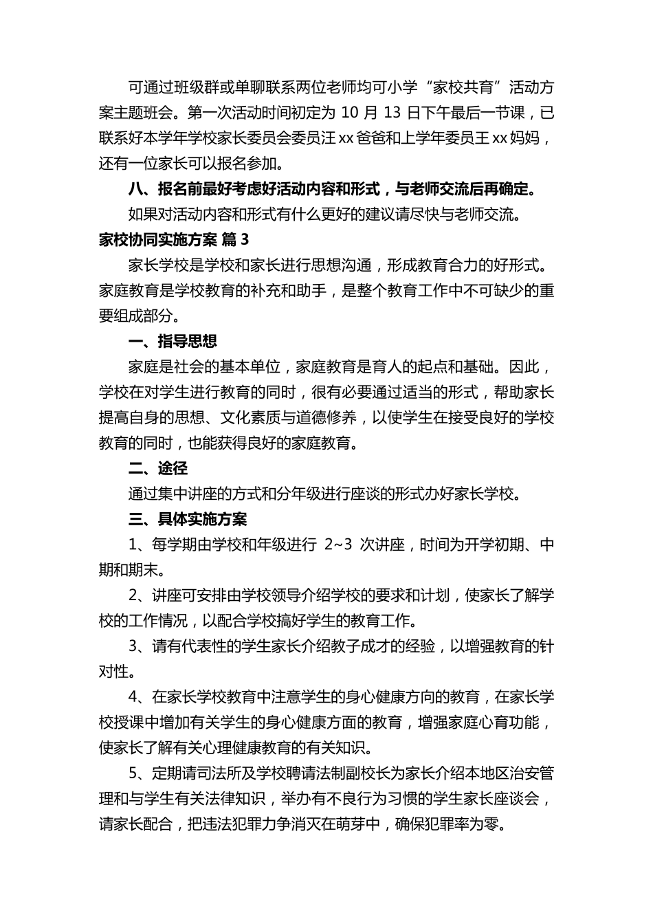 家校协同实施方案_第3页