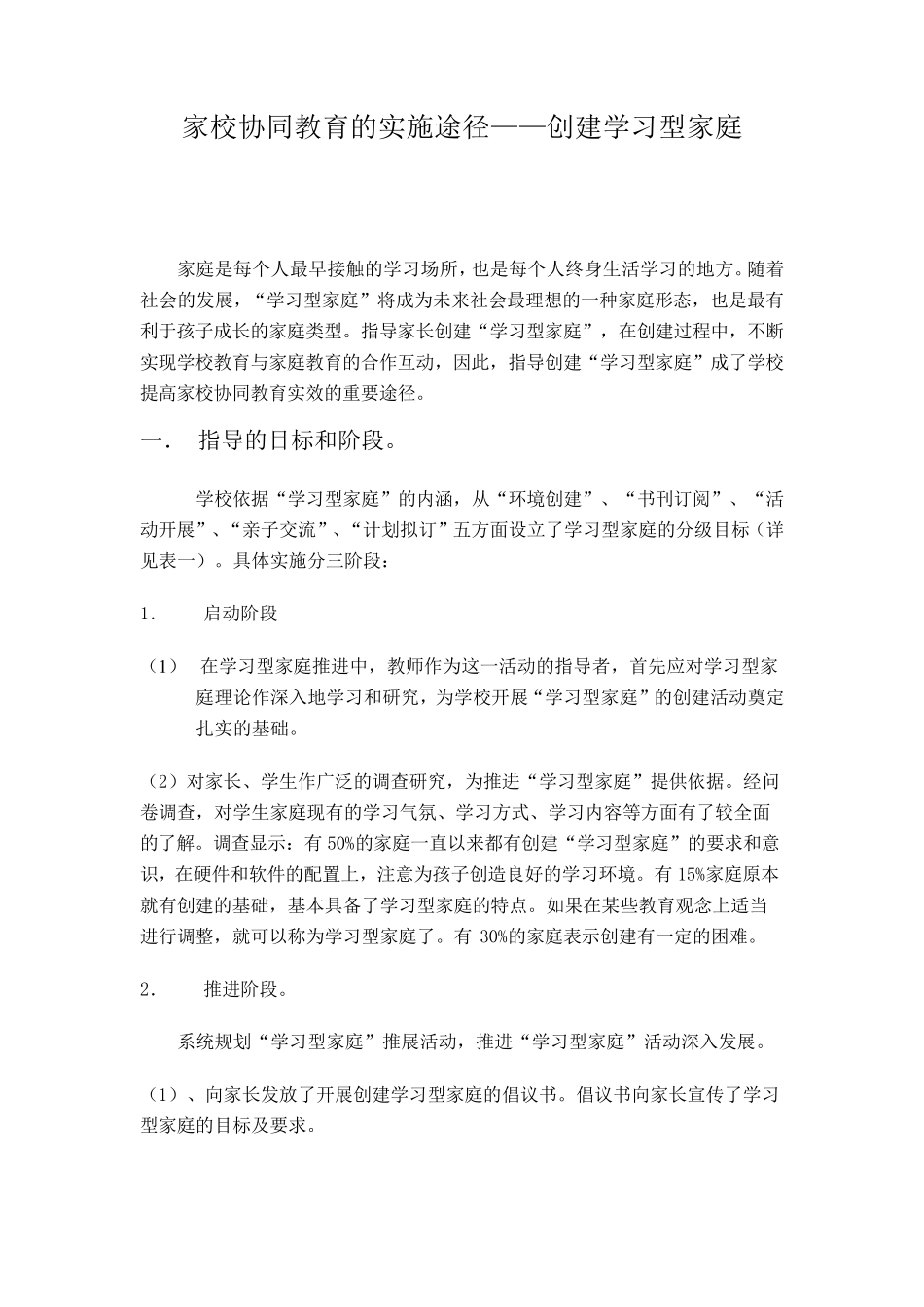 家校协同教育的实施途径_第1页