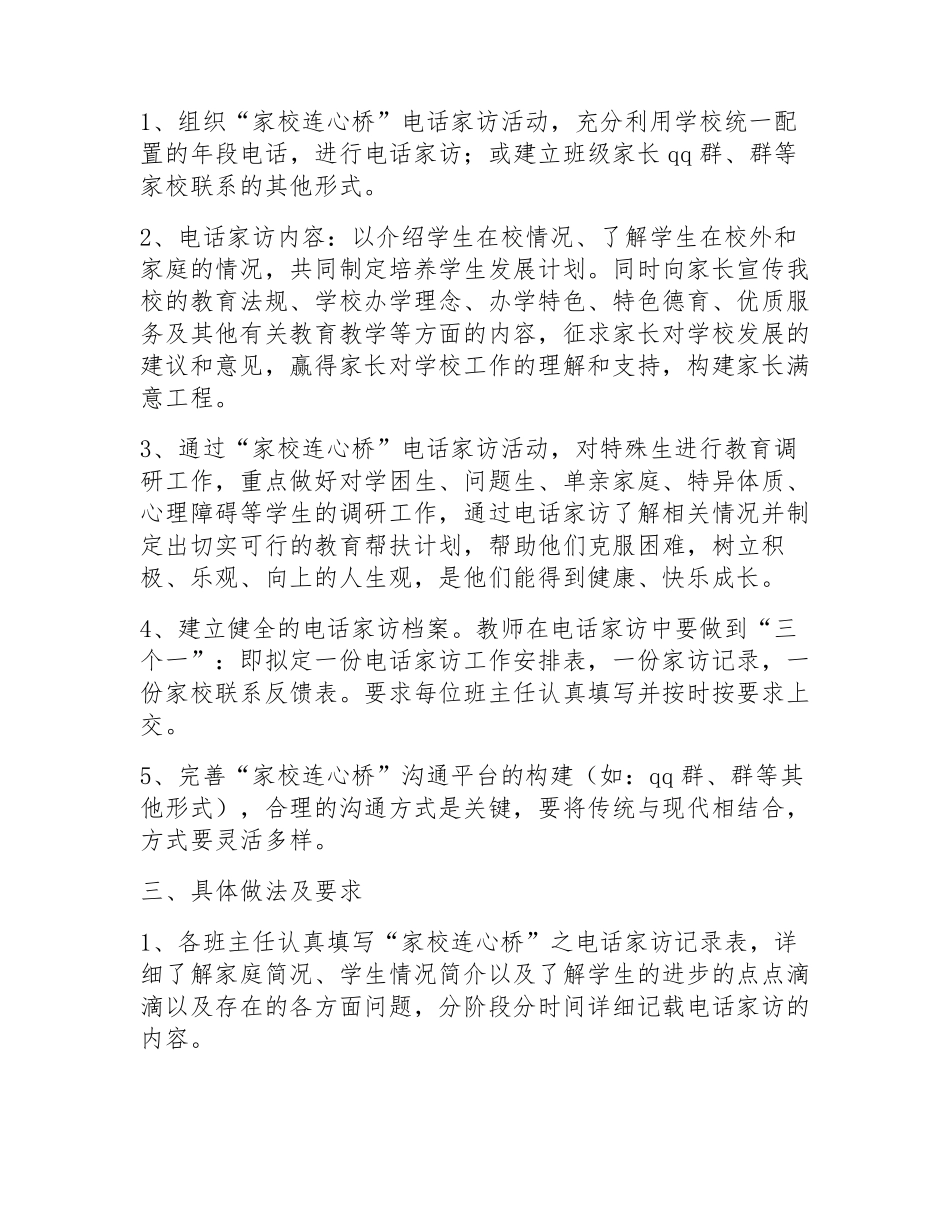 家校协同育人工作计划方案_第2页