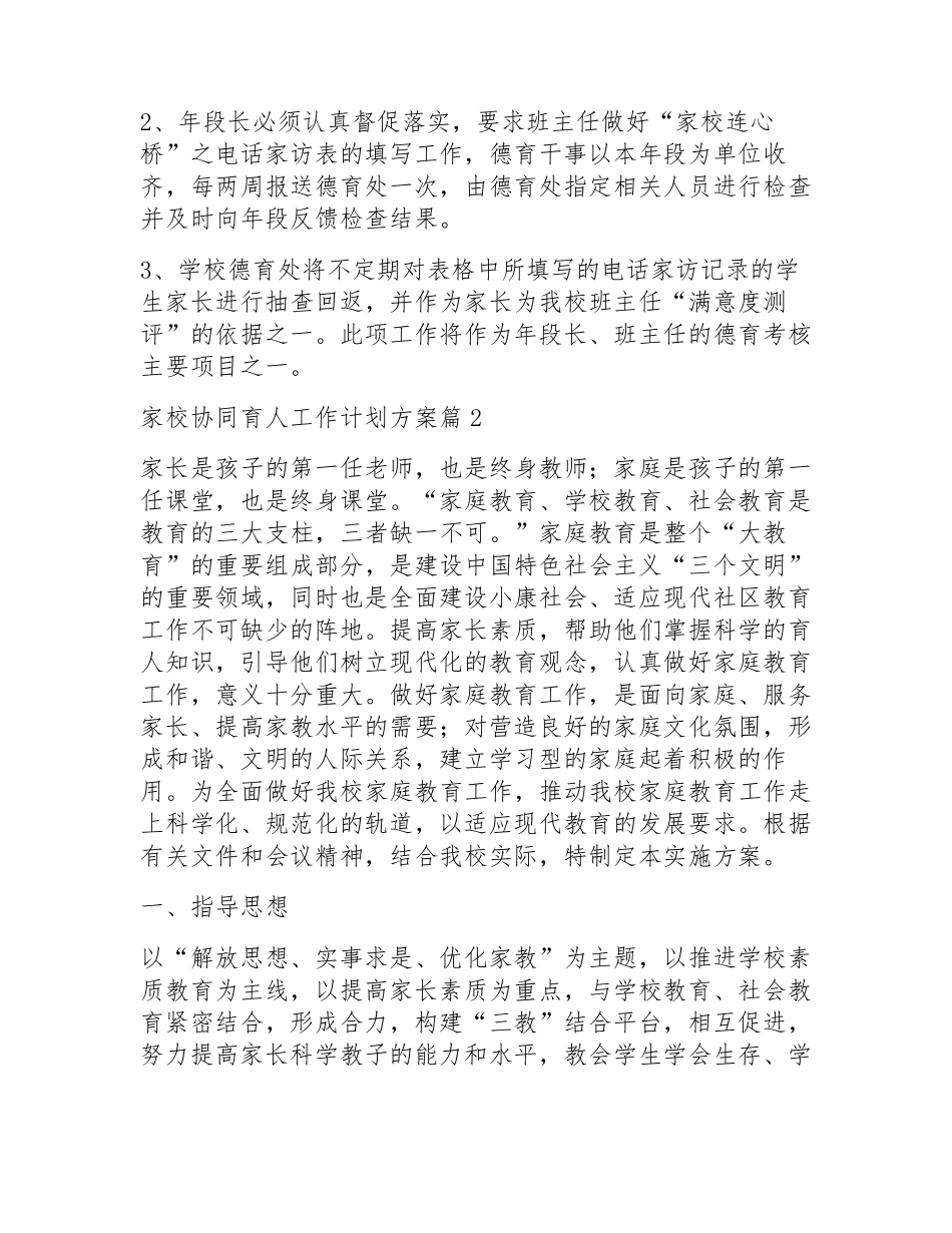 家校协同育人工作计划方案_第3页