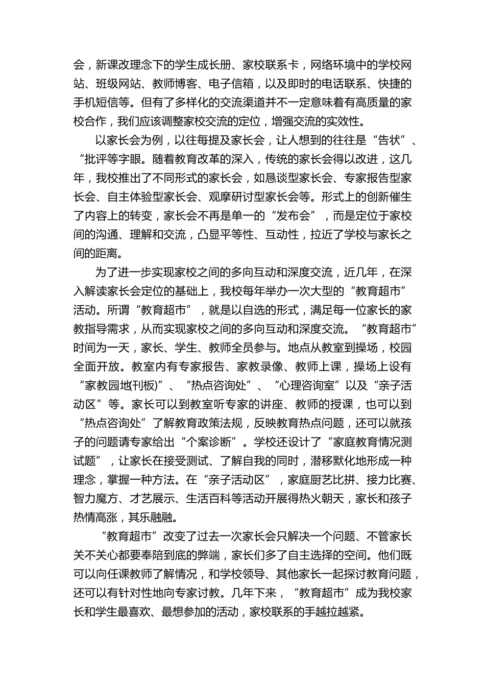 家校协同育人活动方案_第3页