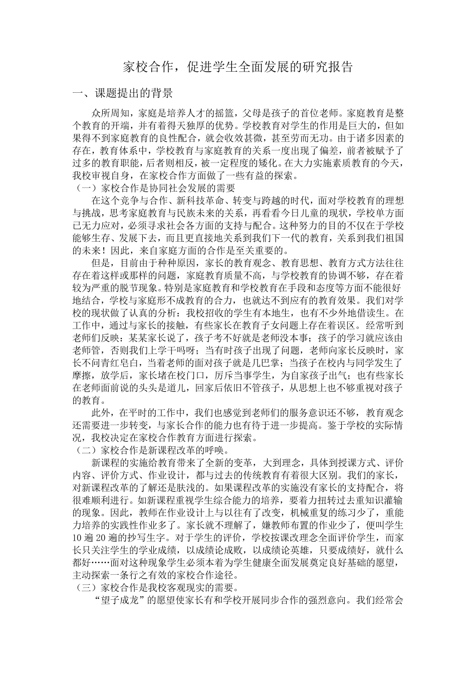 家校合作,促进学生全面发展_第1页