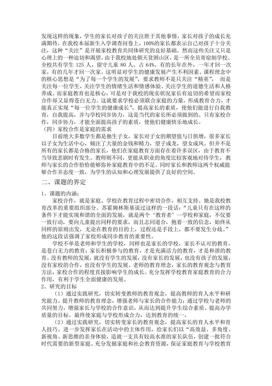 家校合作,促进学生全面发展_第2页