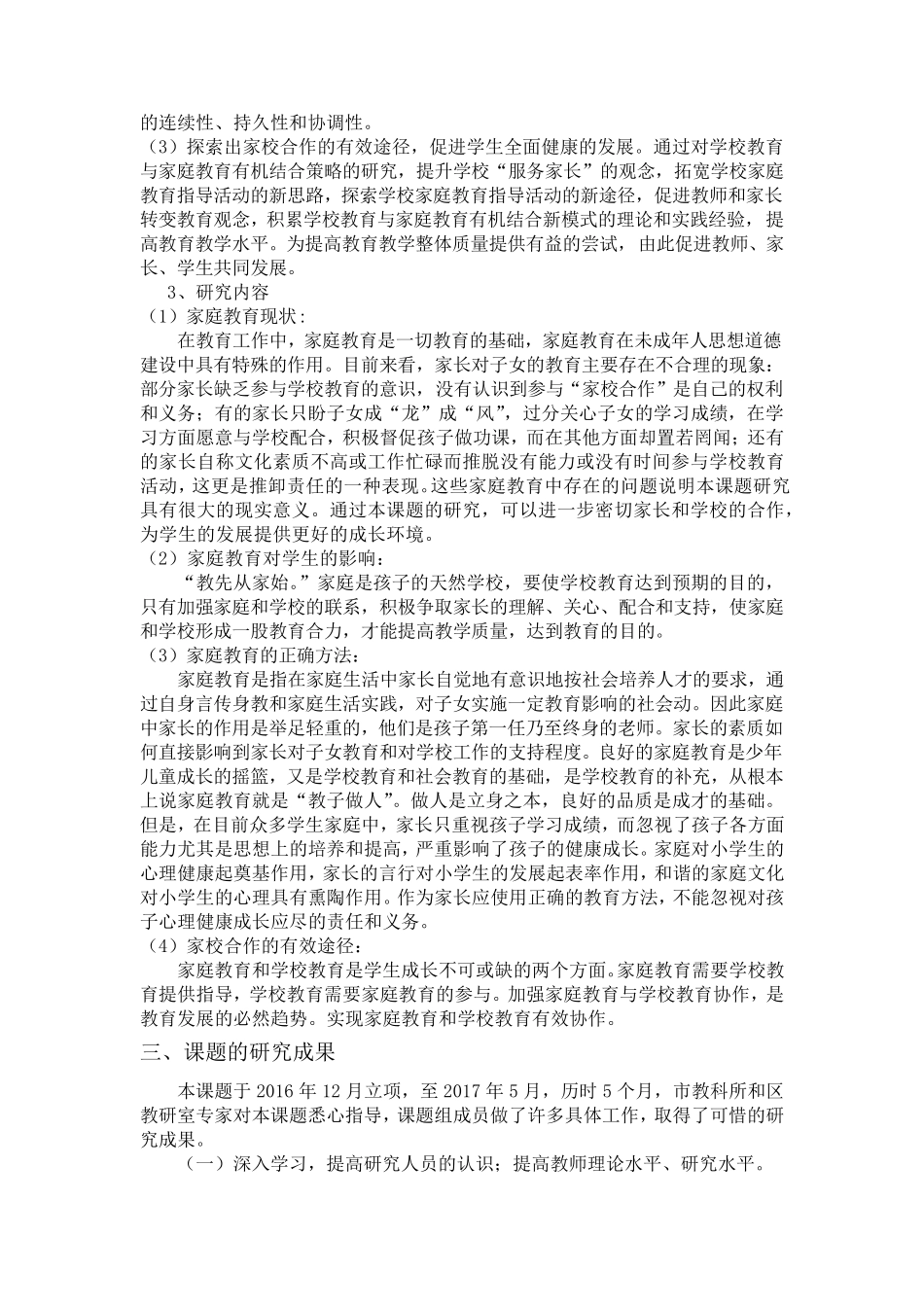 家校合作,促进学生全面发展_第3页