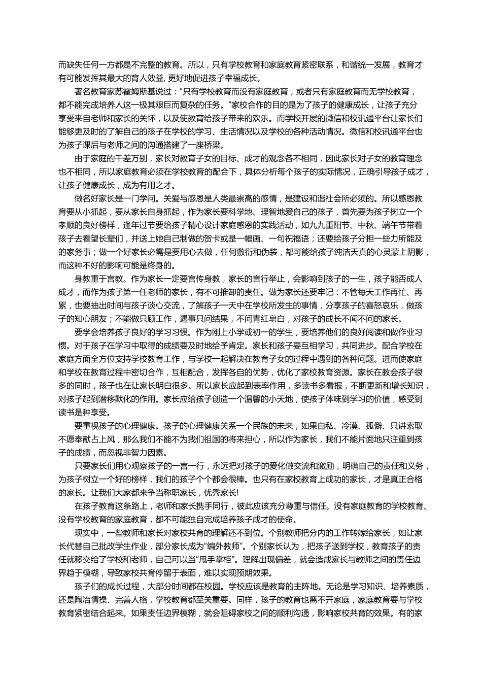 家校合作共同教育孩子(9篇)_第2页