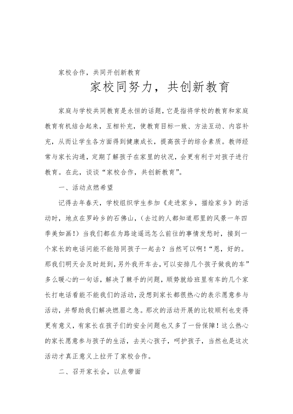 家校合作共育行动叙事_第2页
