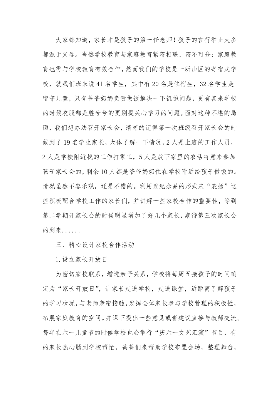 家校合作共育行动叙事_第3页