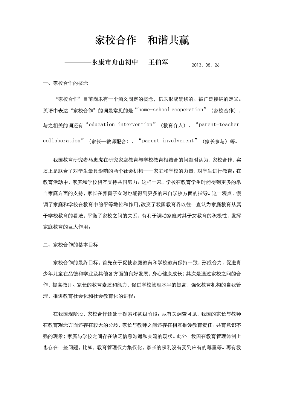 家校合作合作共赢_第1页