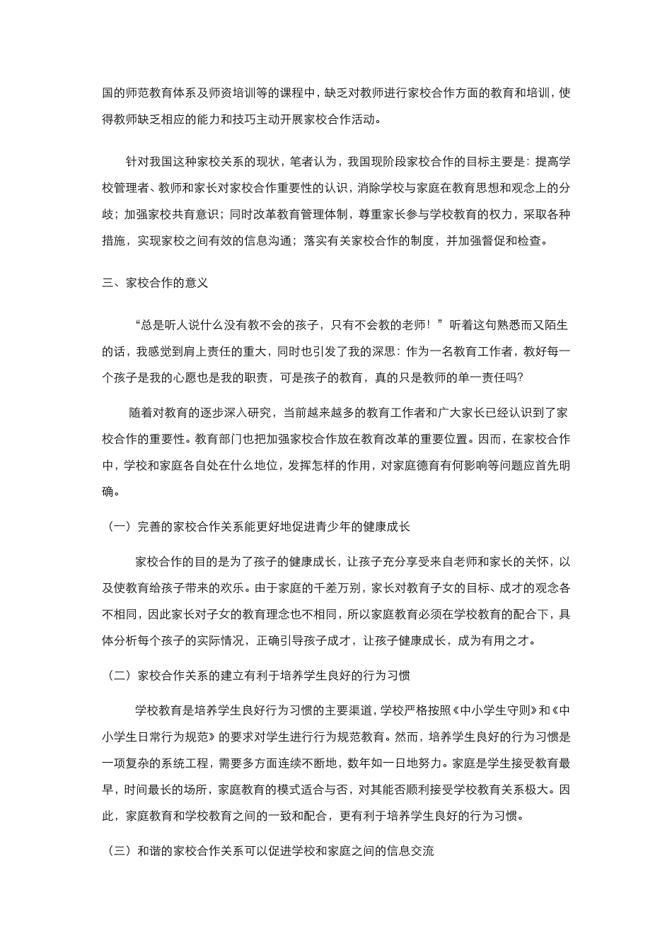 家校合作合作共赢_第2页