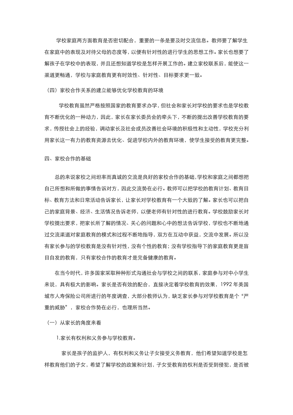 家校合作合作共赢_第3页