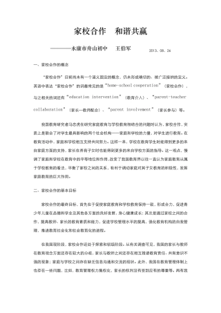 家校合作合作共赢