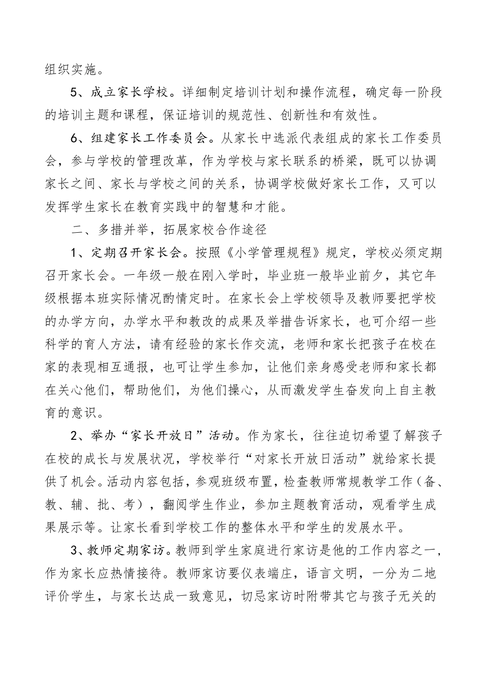 家校合作工作方案与组织保障措施_第2页