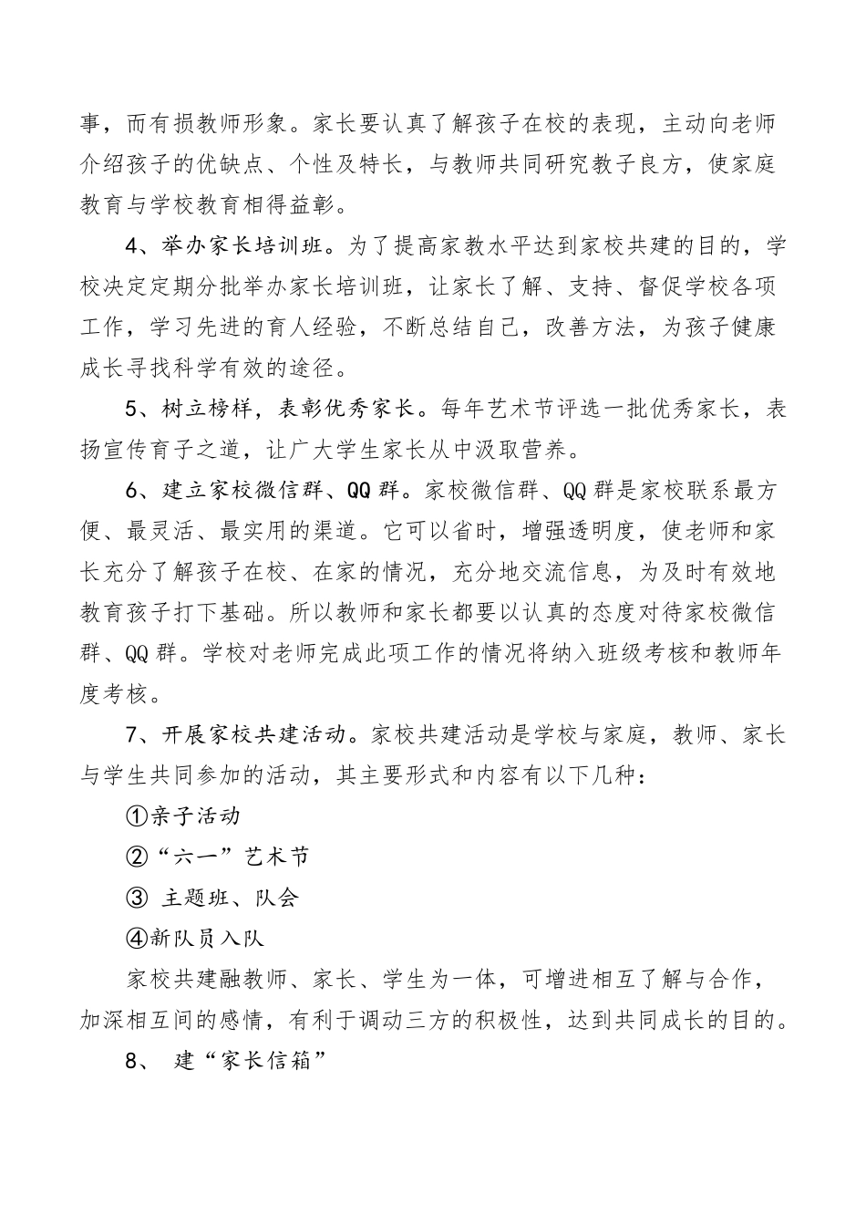 家校合作工作方案与组织保障措施_第3页