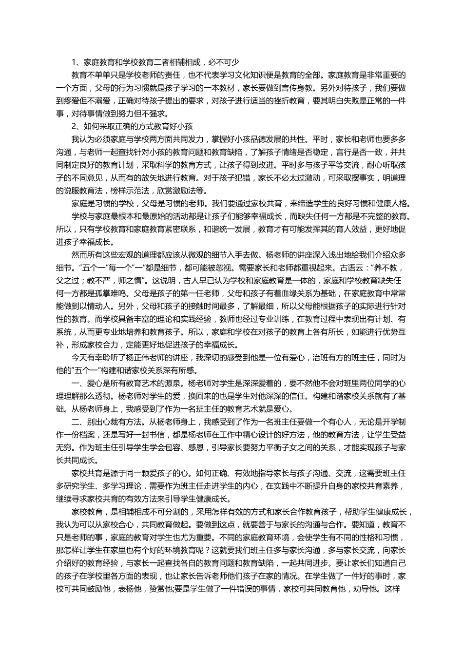 家校合作心得体会(21篇)_第2页